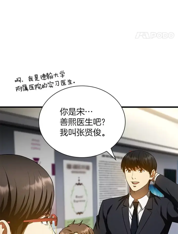 漫画《AI神医的诞生》63.综合素质第56张图