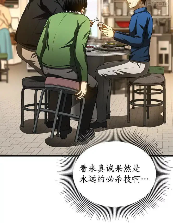 漫画《AI神医的诞生》65.分别第118张图