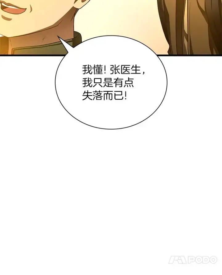 漫画《AI神医的诞生》65.分别第79张图