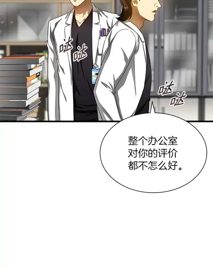 漫画《AI神医的诞生》66.新的惩罚第110张图