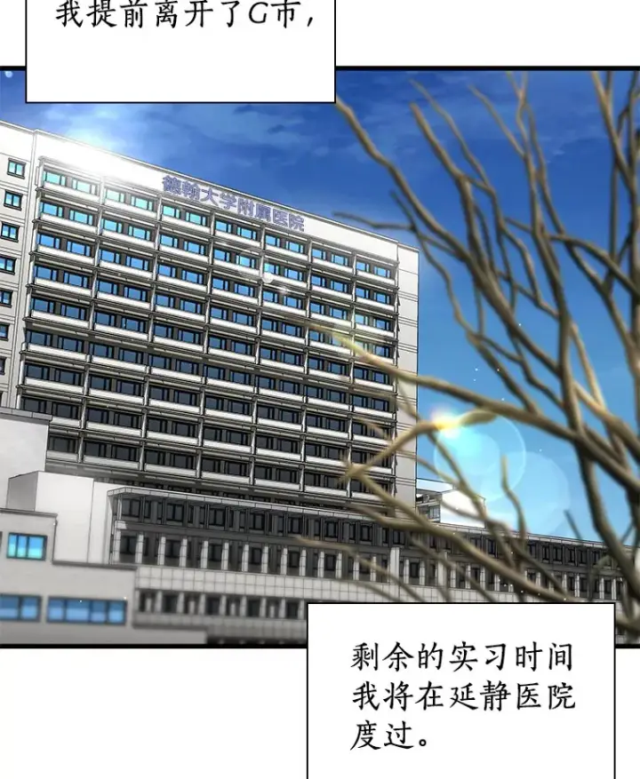 漫画《AI神医的诞生》66.新的惩罚第2张图