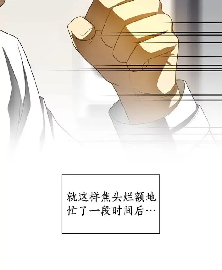漫画《AI神医的诞生》66.新的惩罚第6张图