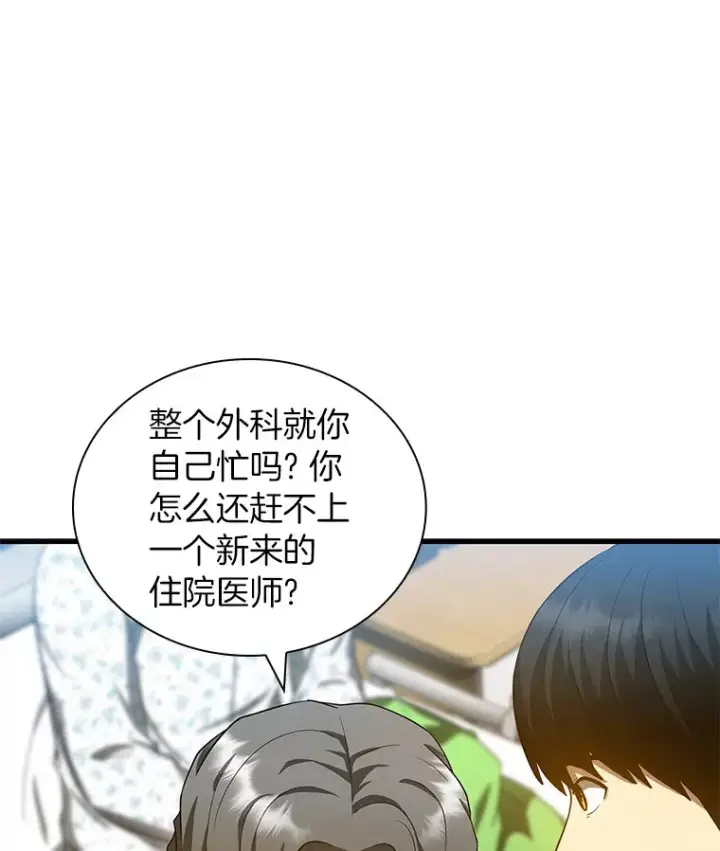 漫画《AI神医的诞生》67.急诊手术室第13张图