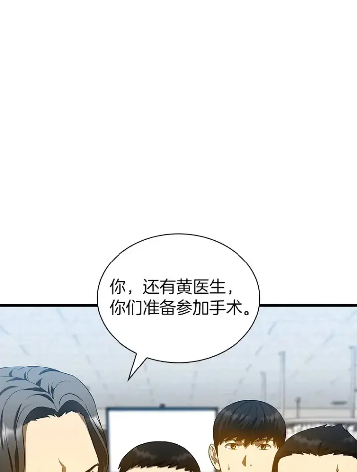 漫画《AI神医的诞生》67.急诊手术室第34张图