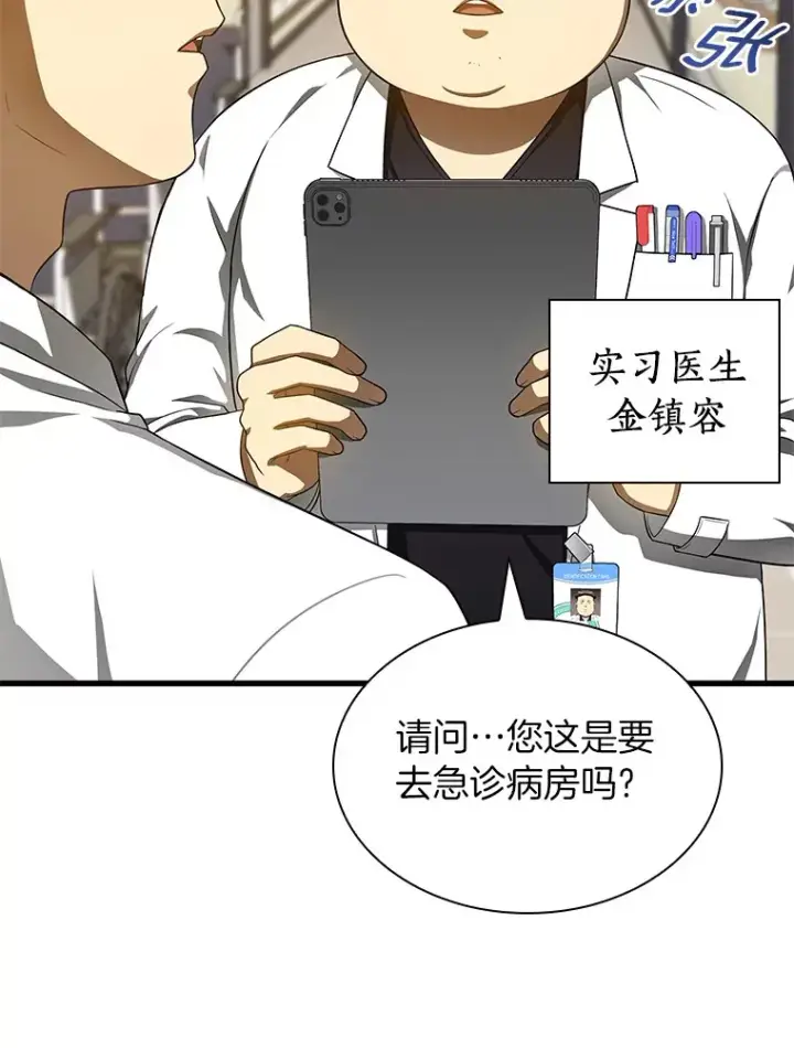 漫画《AI神医的诞生》68.“下一次”第101张图