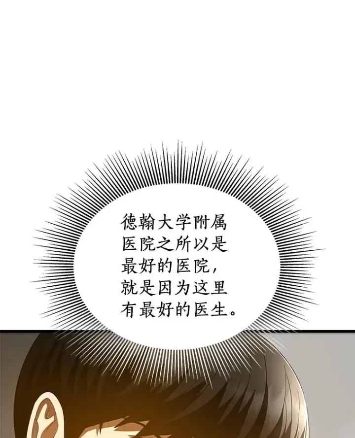 漫画《AI神医的诞生》68.“下一次”第49张图