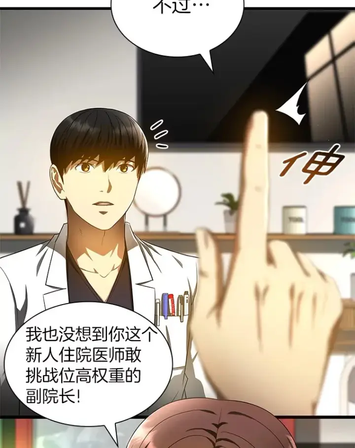 漫画《AI神医的诞生》68.“下一次”第71张图