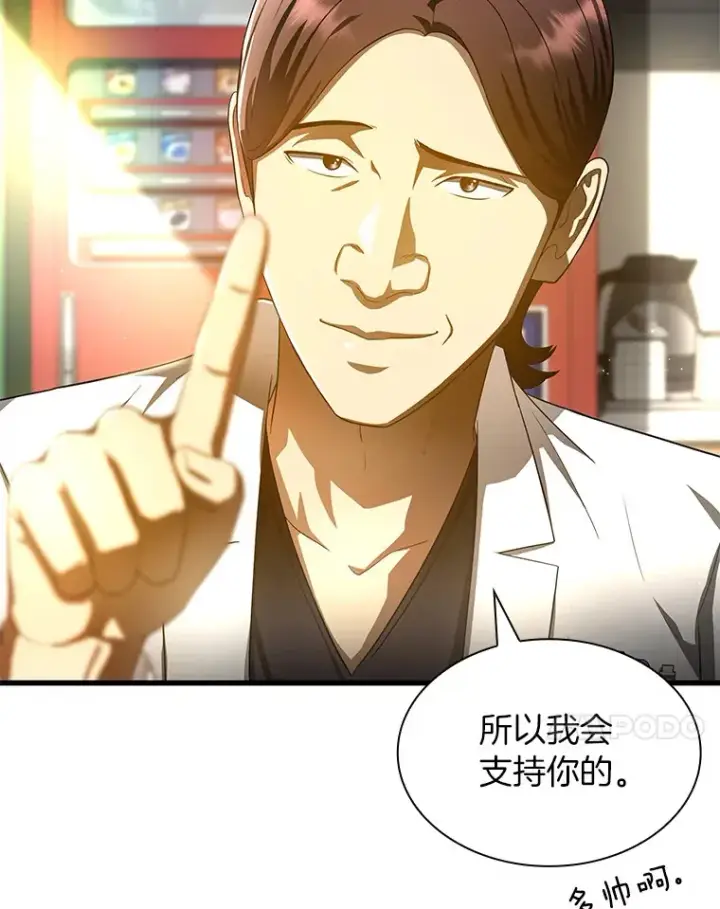 漫画《AI神医的诞生》68.“下一次”第72张图