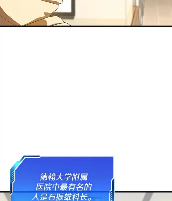 漫画《AI神医的诞生》68.“下一次”第85张图