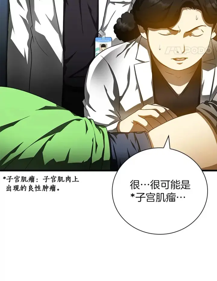 漫画《AI神医的诞生》69.质疑第21张图
