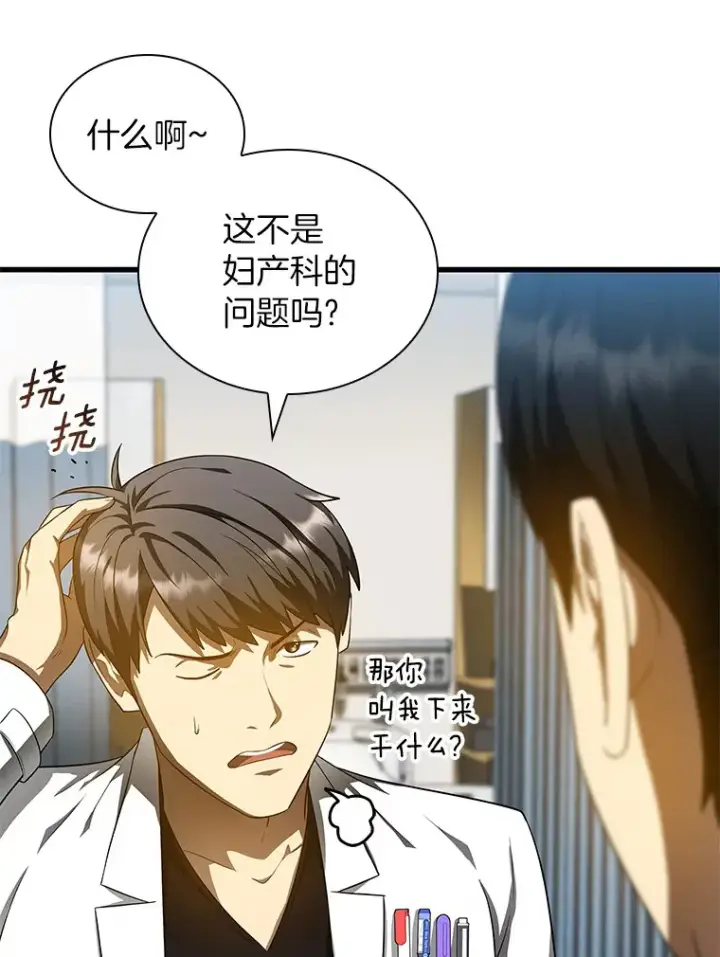 漫画《AI神医的诞生》69.质疑第26张图