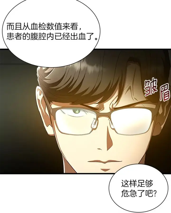 漫画《AI神医的诞生》69.质疑第58张图