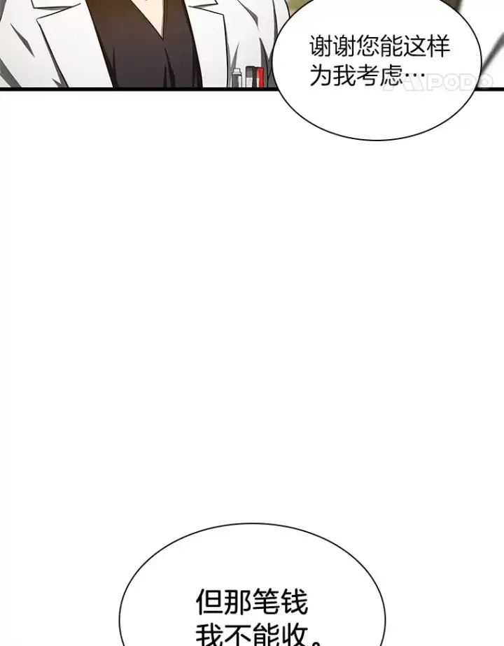 漫画《AI神医的诞生》70.取消惩罚第109张图