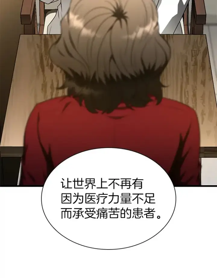 漫画《AI神医的诞生》70.取消惩罚第113张图