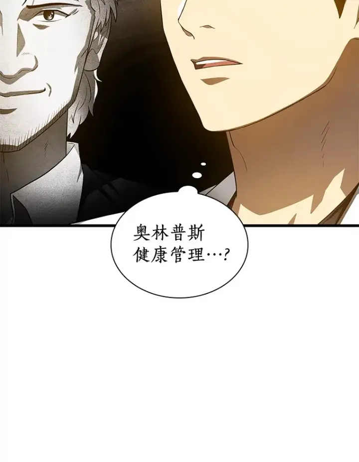 漫画《AI神医的诞生》71.“方法论”第105张图