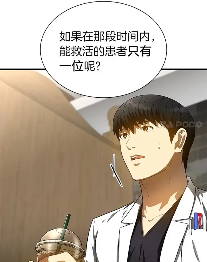 漫画《AI神医的诞生》71.“方法论”第14张图