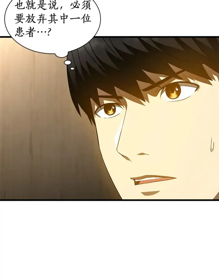 漫画《AI神医的诞生》71.“方法论”第16张图