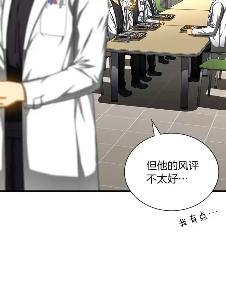 漫画《AI神医的诞生》72.做自己第10张图