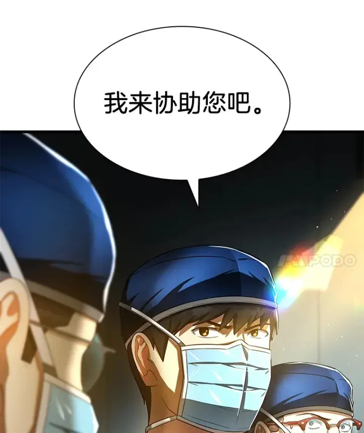 漫画《AI神医的诞生》72.做自己第103张图