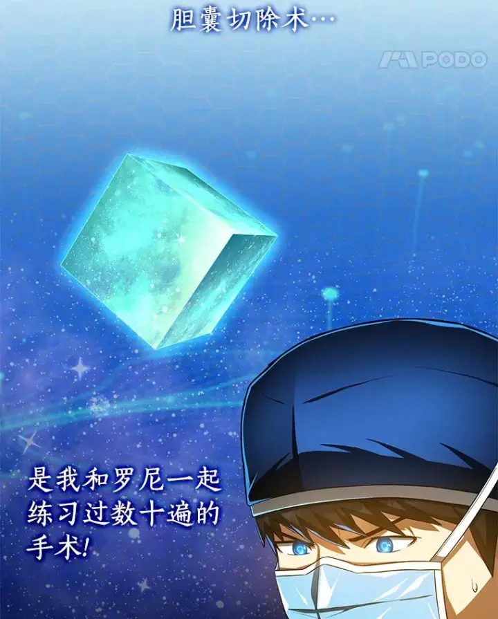 漫画《AI神医的诞生》72.做自己第107张图