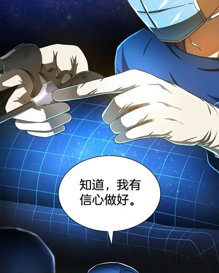 漫画《AI神医的诞生》72.做自己第108张图