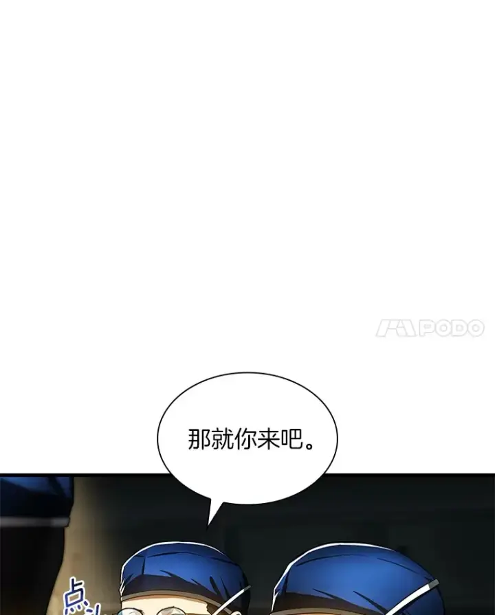漫画《AI神医的诞生》72.做自己第110张图