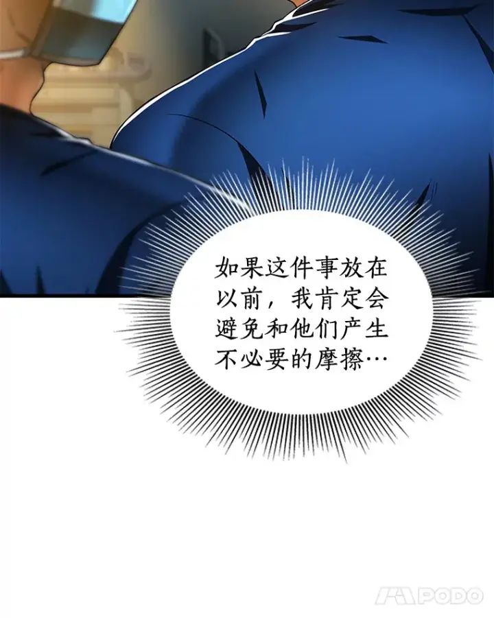 漫画《AI神医的诞生》72.做自己第113张图