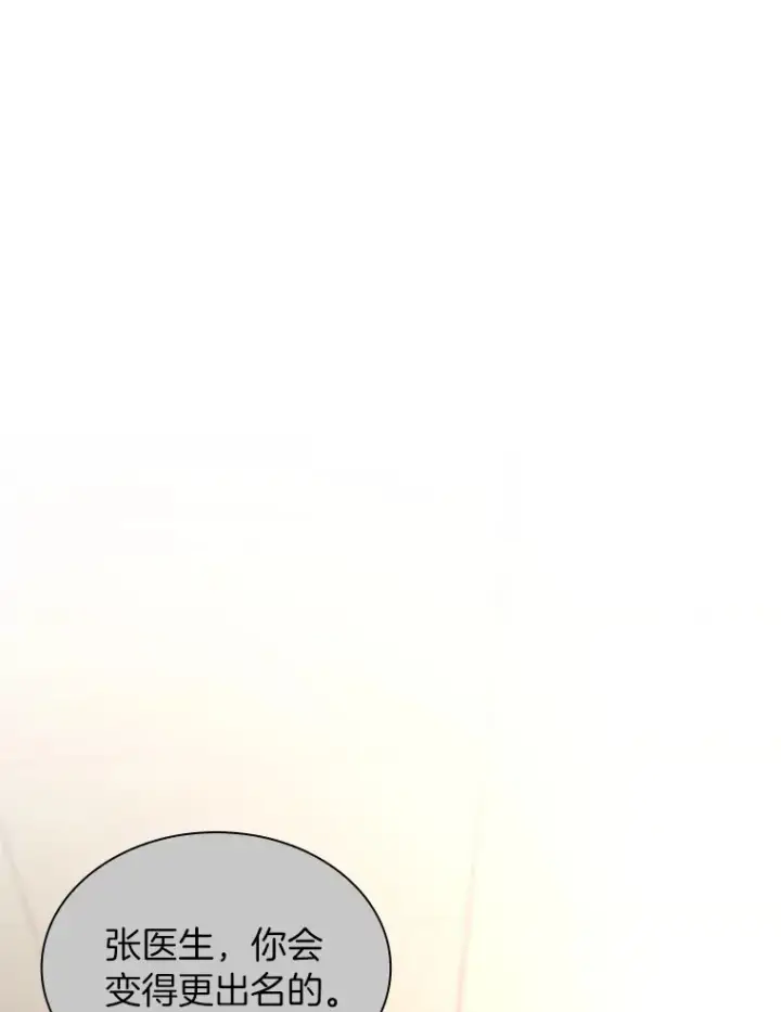 漫画《AI神医的诞生》72.做自己第114张图