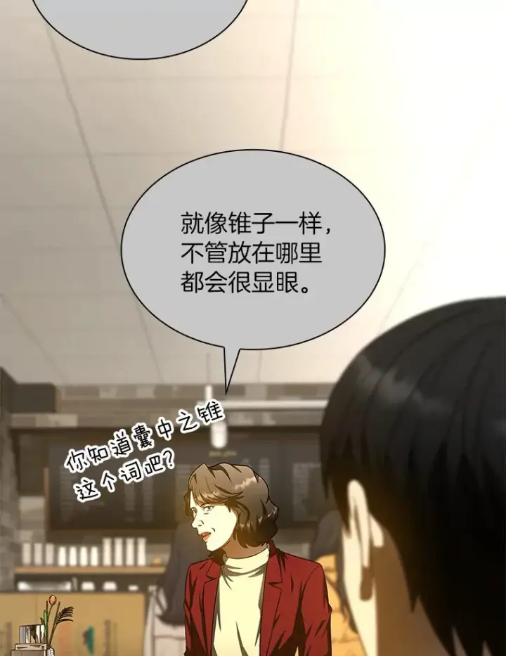 漫画《AI神医的诞生》72.做自己第115张图