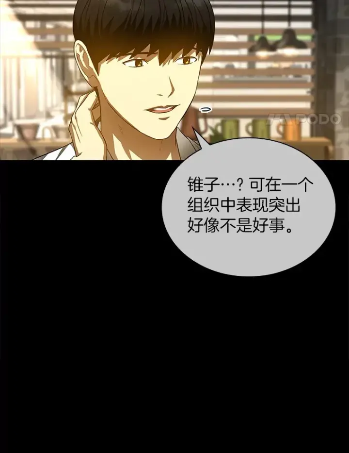 漫画《AI神医的诞生》72.做自己第117张图