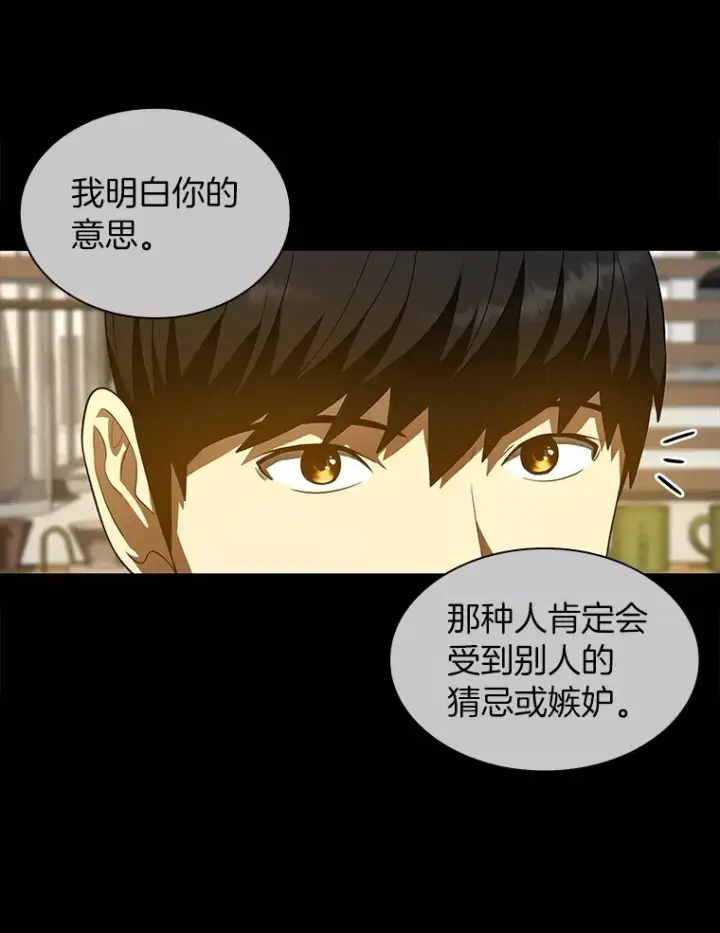 漫画《AI神医的诞生》72.做自己第118张图