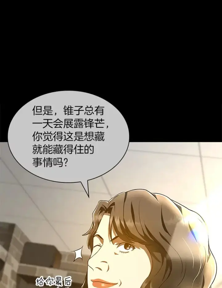 漫画《AI神医的诞生》72.做自己第119张图