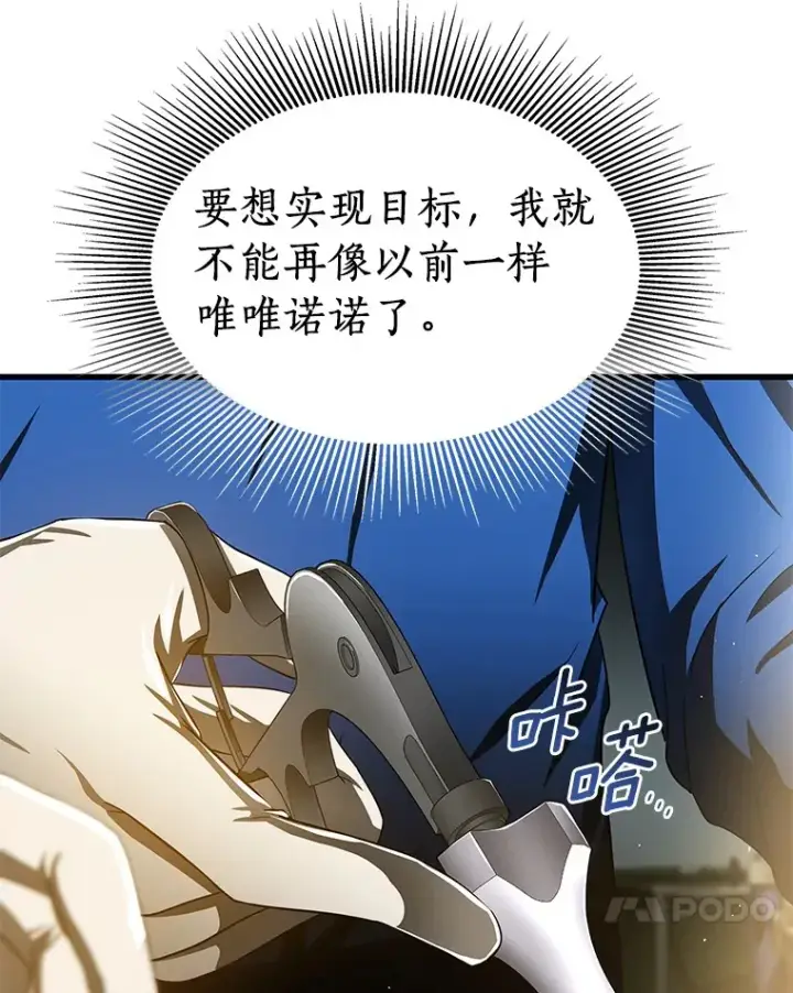 漫画《AI神医的诞生》72.做自己第123张图