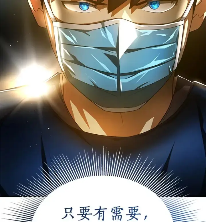 漫画《AI神医的诞生》72.做自己第131张图