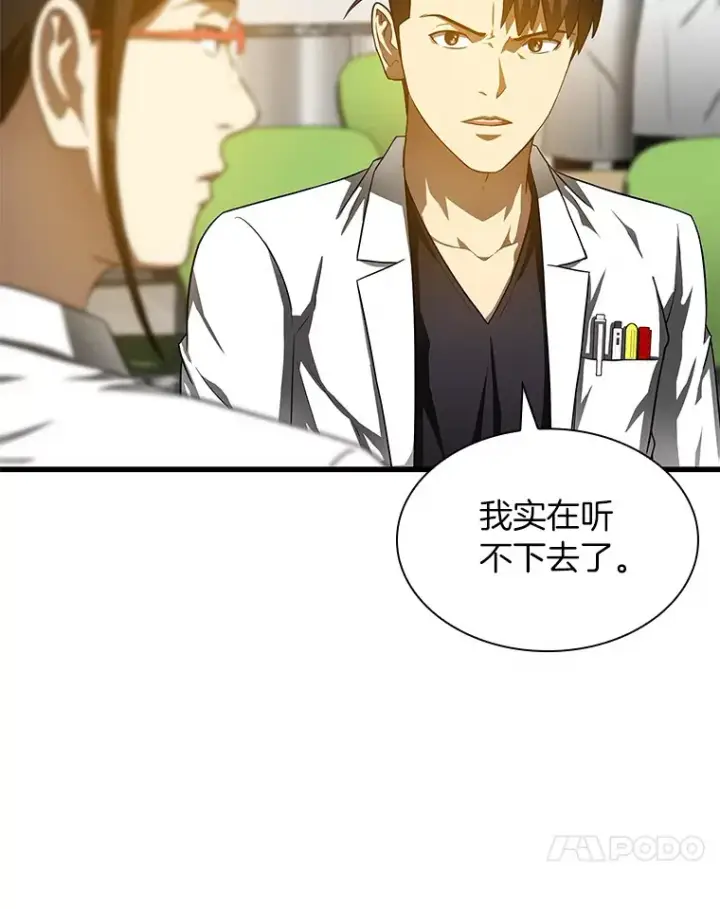 漫画《AI神医的诞生》72.做自己第17张图