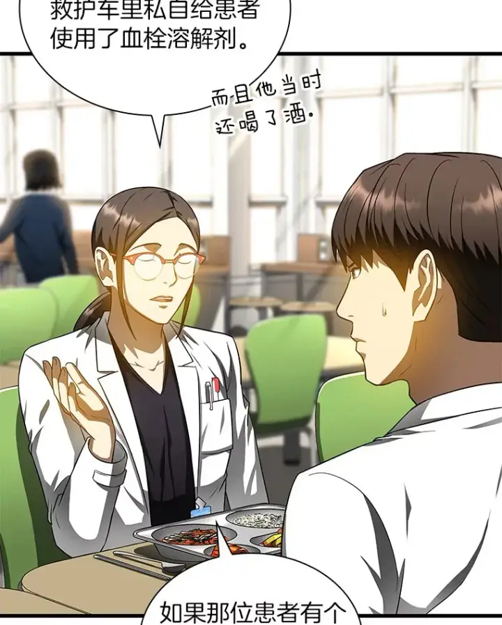 漫画《AI神医的诞生》72.做自己第22张图