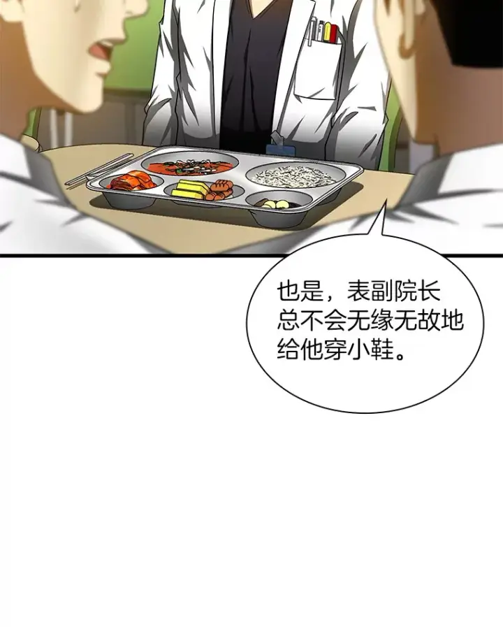 漫画《AI神医的诞生》72.做自己第26张图