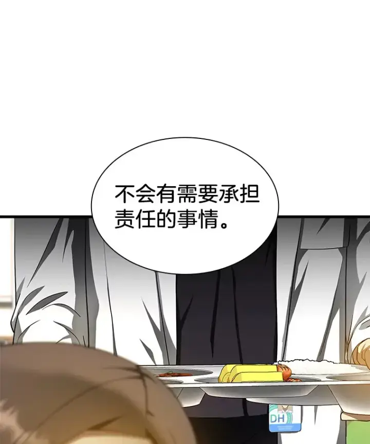 漫画《AI神医的诞生》72.做自己第29张图