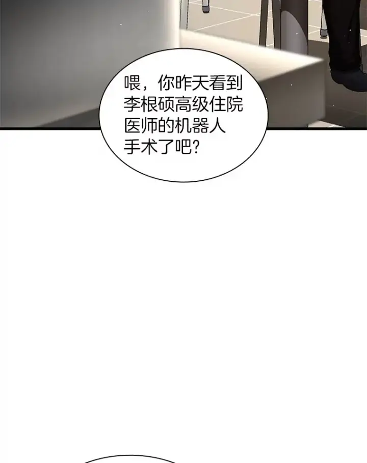 漫画《AI神医的诞生》72.做自己第3张图