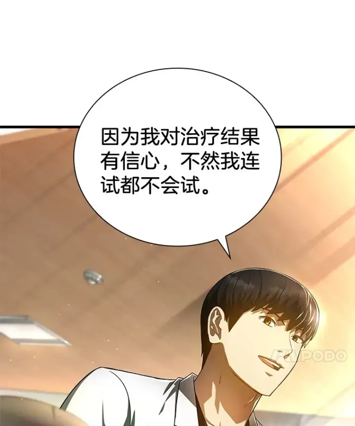 漫画《AI神医的诞生》72.做自己第31张图