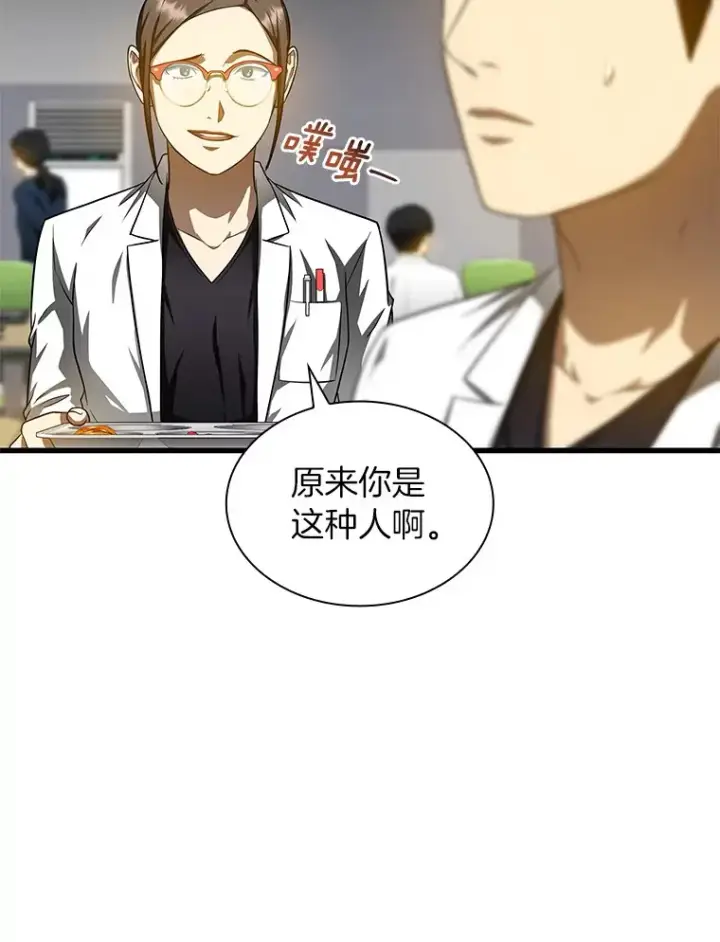 漫画《AI神医的诞生》72.做自己第37张图