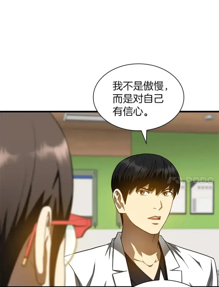 漫画《AI神医的诞生》72.做自己第38张图