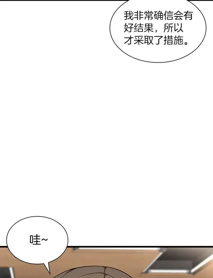 漫画《AI神医的诞生》72.做自己第39张图