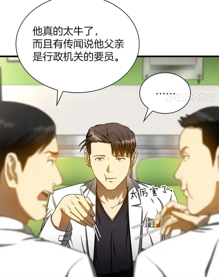 漫画《AI神医的诞生》72.做自己第4张图