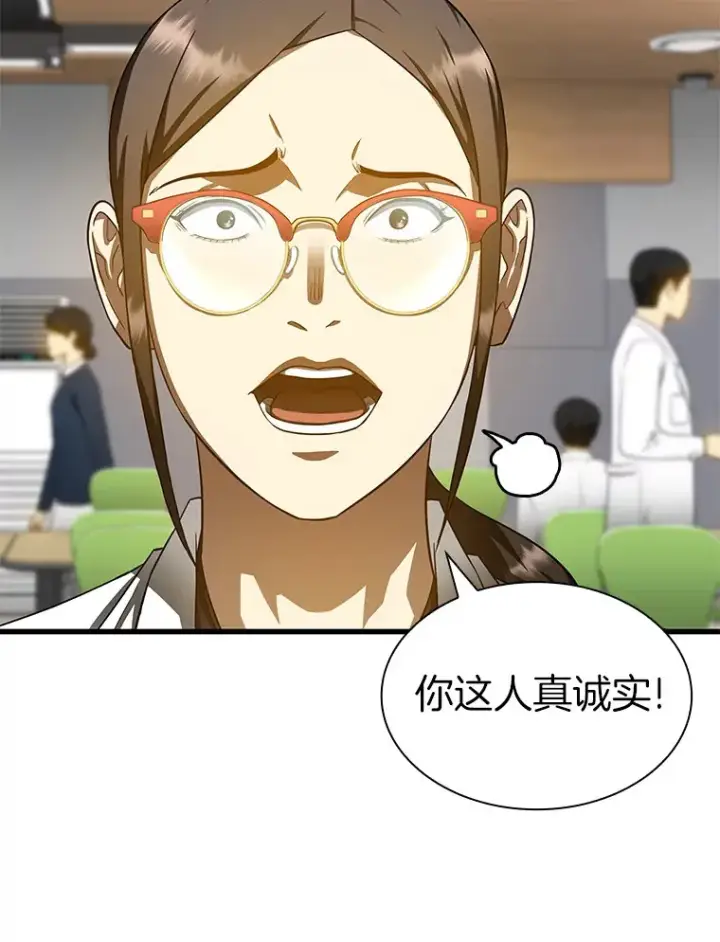 漫画《AI神医的诞生》72.做自己第40张图