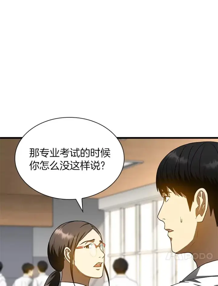 漫画《AI神医的诞生》72.做自己第41张图