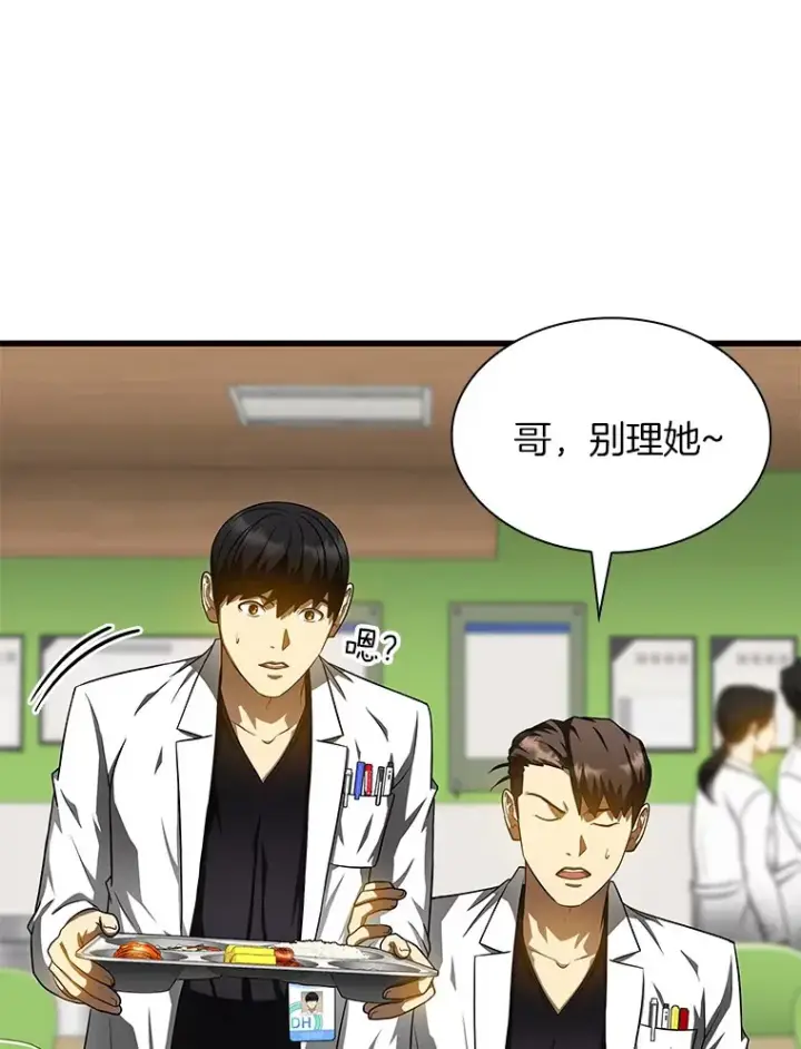 漫画《AI神医的诞生》72.做自己第43张图
