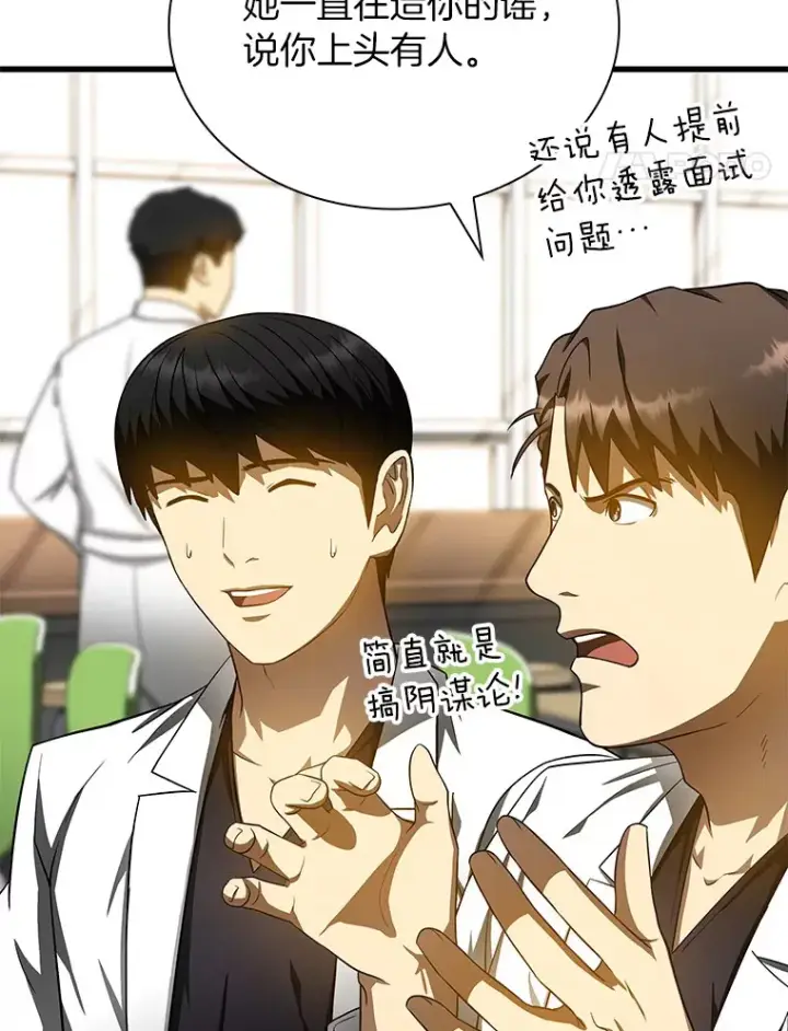 漫画《AI神医的诞生》72.做自己第45张图