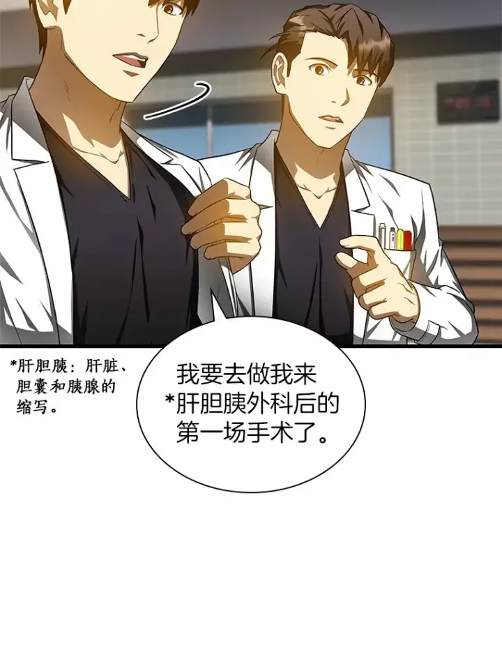 漫画《AI神医的诞生》72.做自己第49张图
