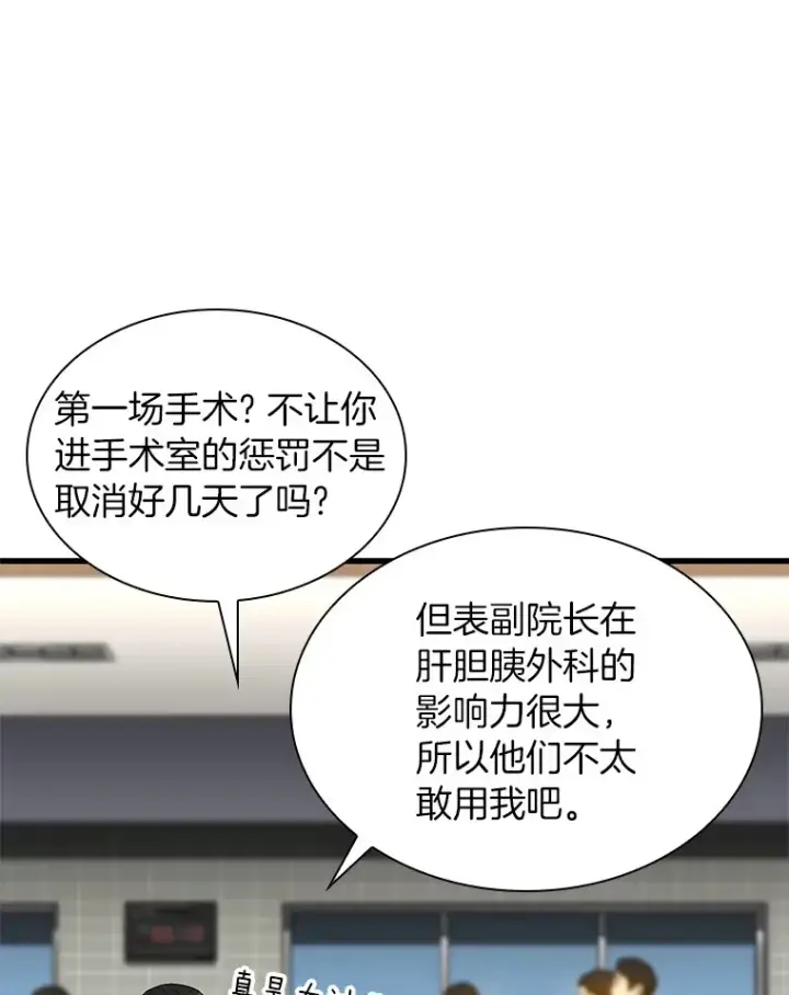 漫画《AI神医的诞生》72.做自己第50张图